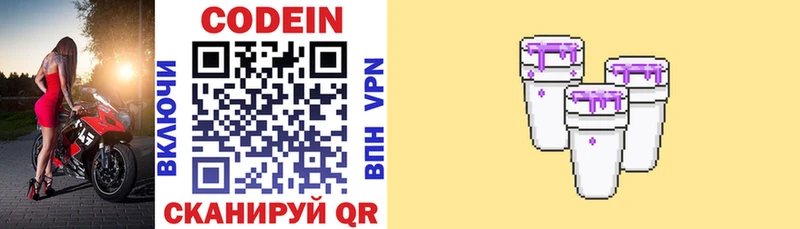 МЕГА как войти Дубна Codein Purple Drank